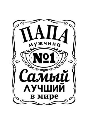 Раскраски Прикольные надписи Прикольные надписи раскраска 6