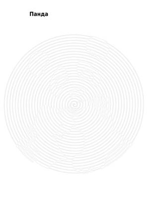 Раскраски По кругу  По кругу − раскраска 26