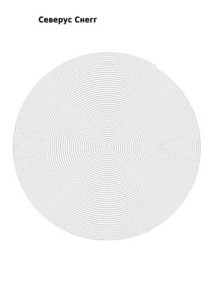 Раскраски По кругу  По кругу − раскраска 38