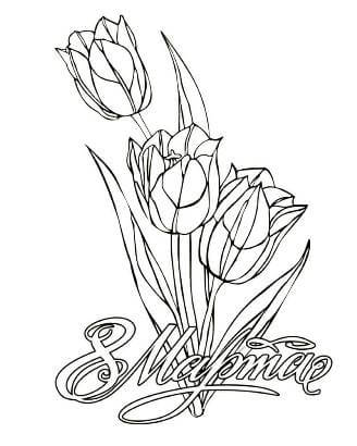 Раскраски Тюльпаны Тюльпаны