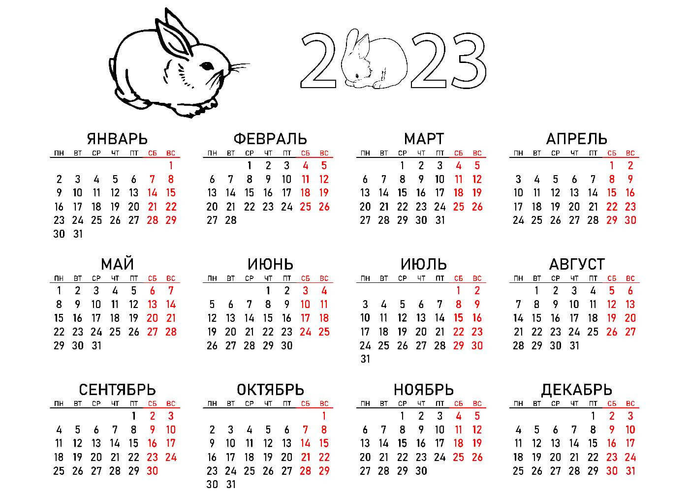 Календарь 2023 года а4. 2023 Год рисунок. 2023 Год раскраска. Раскраска календарь 2023. 2023 Год печатать.