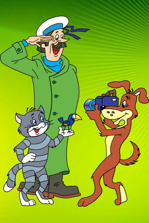 Простоквашино