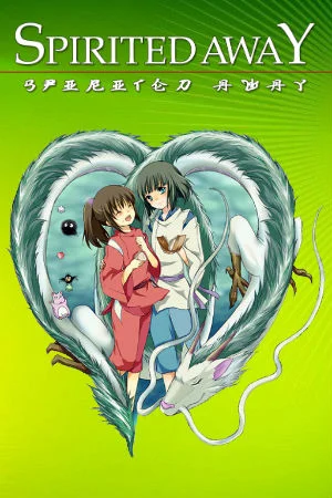 Раскраски Унесённые призраками Унесённые призраками